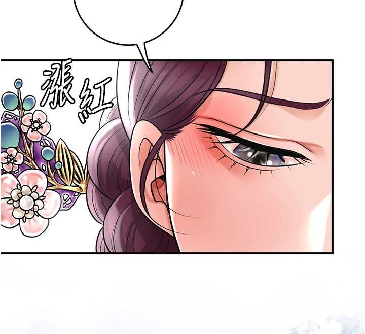 花容濕色:取花點，第80話-秋香小姐是屬於我的，第 12 页