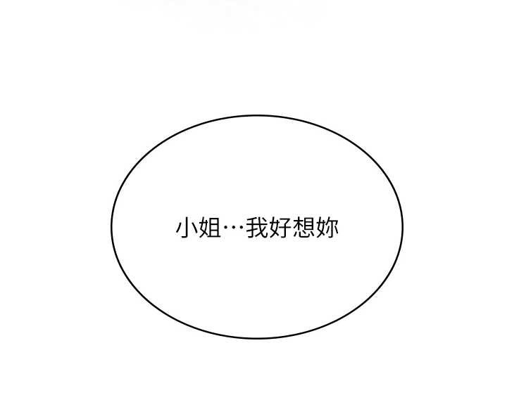 花容濕色:取花點，第80話-秋香小姐是屬於我的，第 77 页