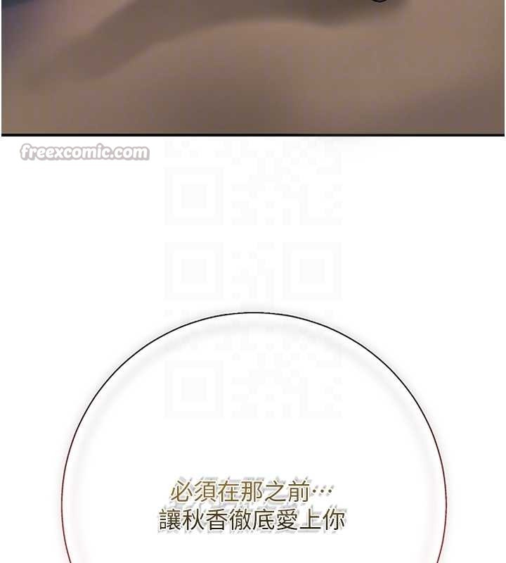 花容濕色:取花點，第80話-秋香小姐是屬於我的，第 52 页