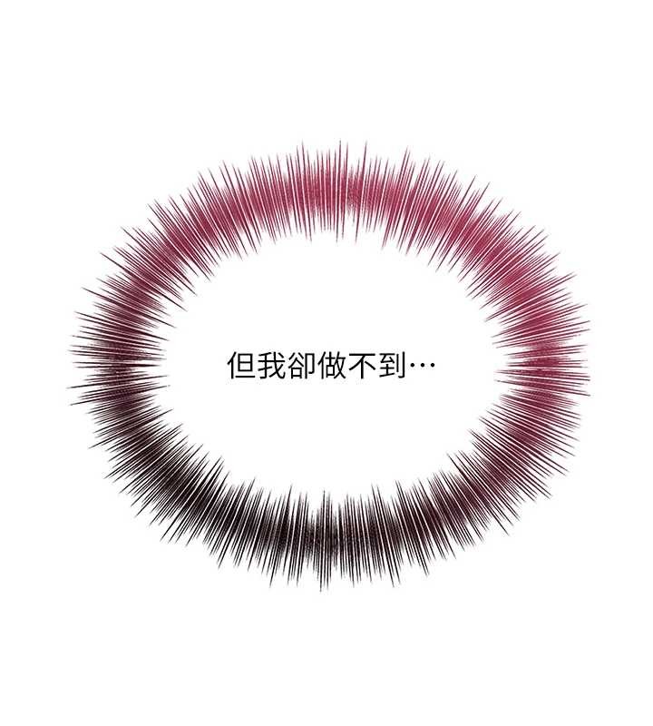 花容濕色:取花點，第81話-現在…換我幫你…，第 122 页