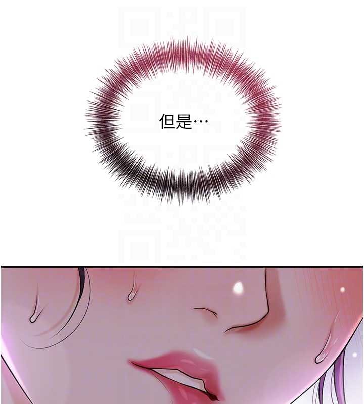 花容濕色:取花點，第81話-現在…換我幫你…，第 21 页