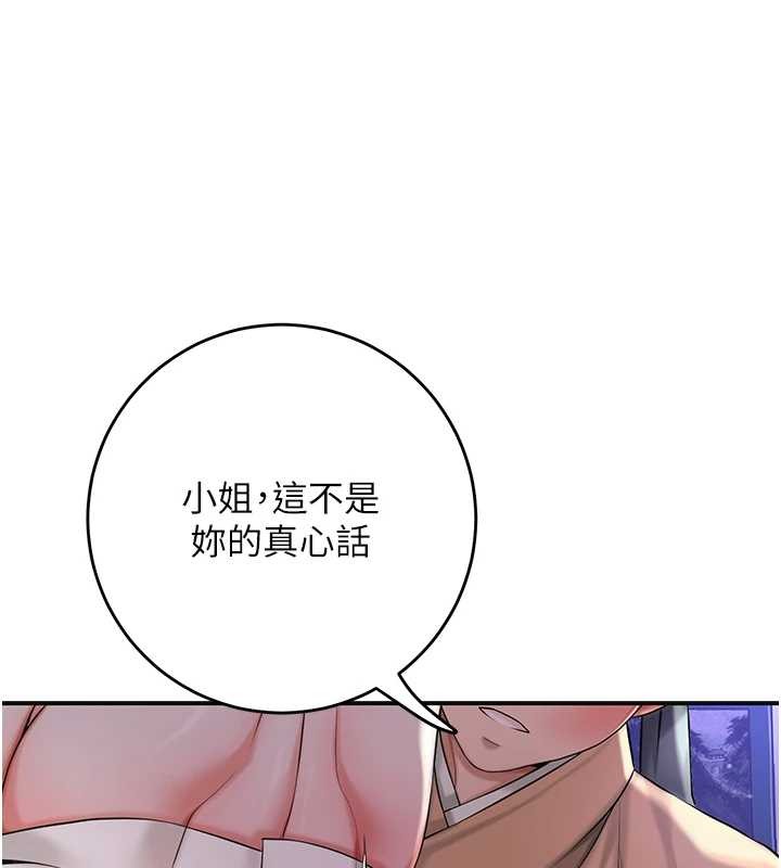 花容濕色:取花點，第81話-現在…換我幫你…，第 28 页