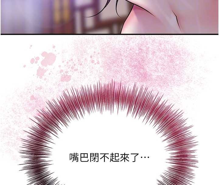 花容濕色:取花點，第82話-舔弄男僕的巨根，第 122 页