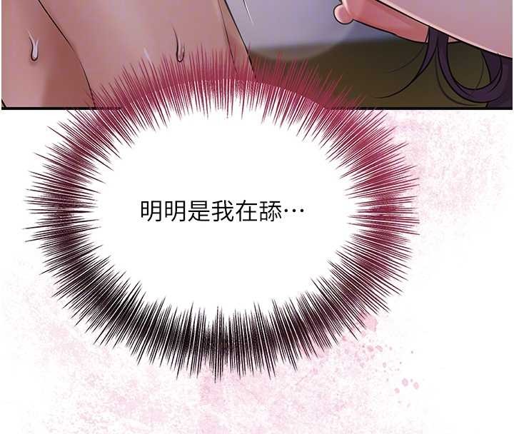 花容濕色:取花點，第83話-口爆小姐，第 21 页