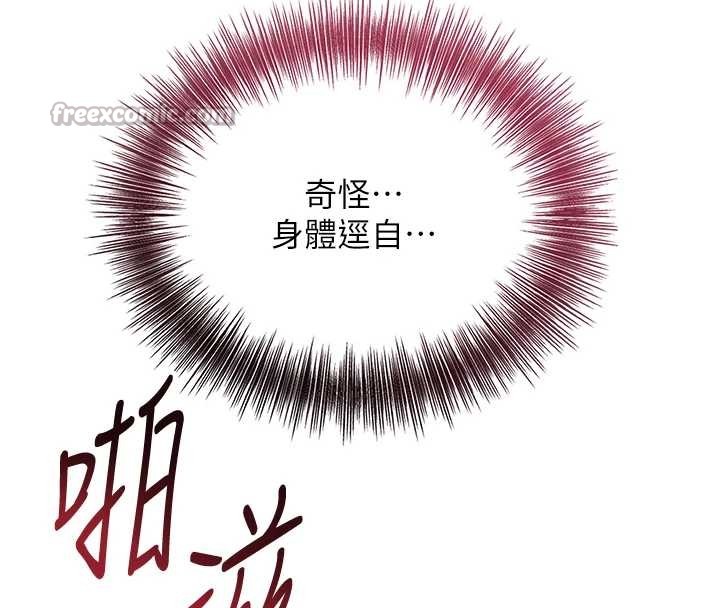 花容濕色:取花點，第84話-我只渴望你，第 96 页
