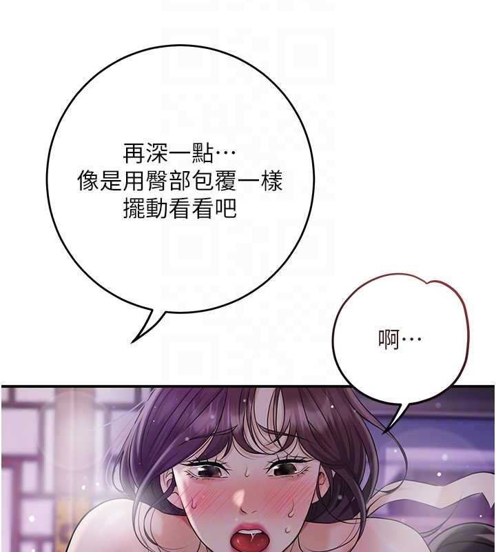 花容濕色:取花點，第84話-我只渴望你，第 49 页