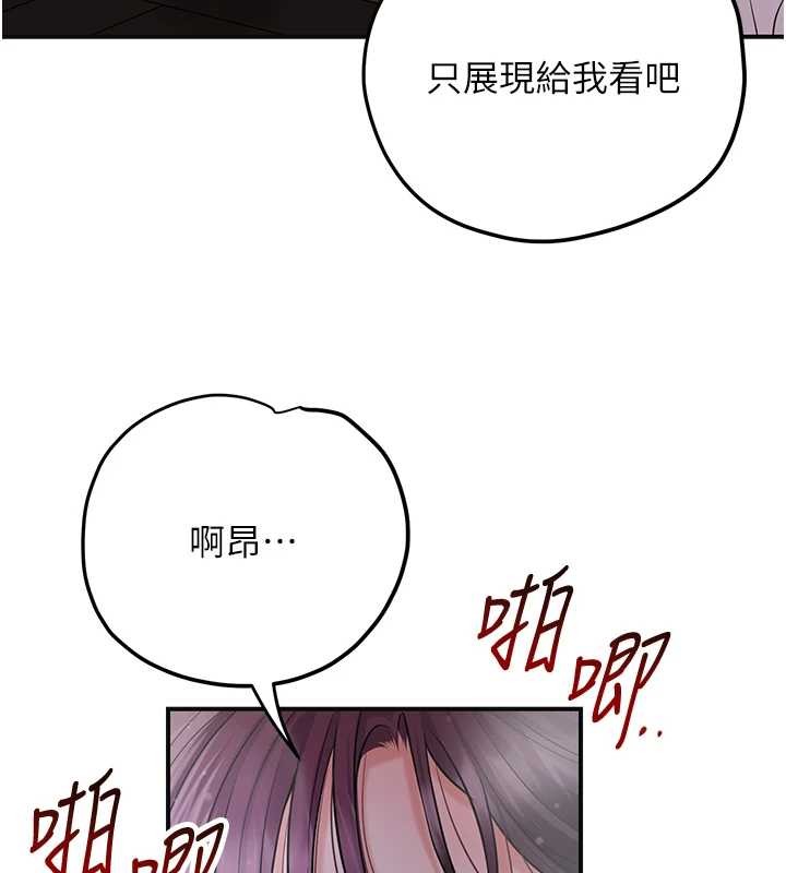 花容濕色:取花點，第84話-我只渴望你，第 69 页