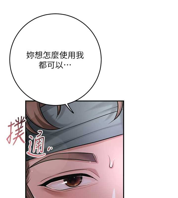 花容濕色:取花點，第84話-我只渴望你，第 22 页