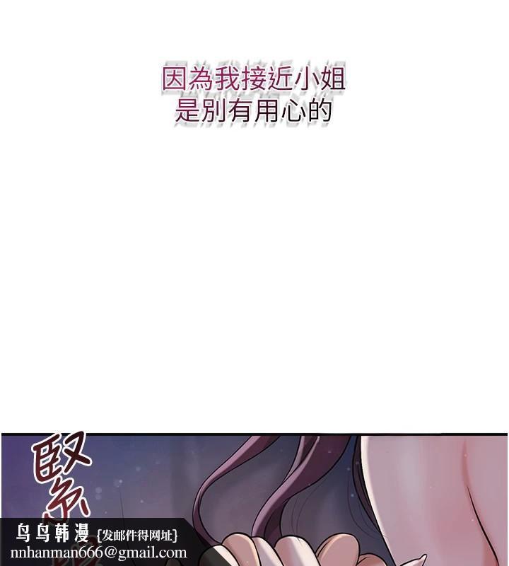 花容濕色:取花點，第85話-對彼此動了真心…，第 65 页