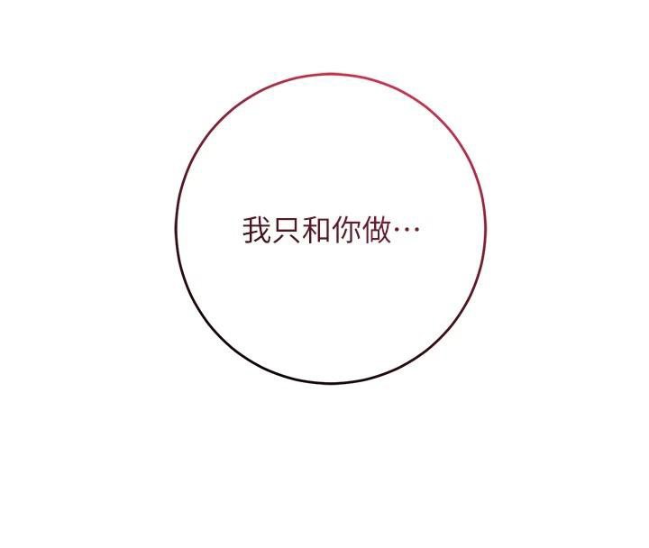 花容濕色:取花點，第85話-對彼此動了真心…，第 15 页