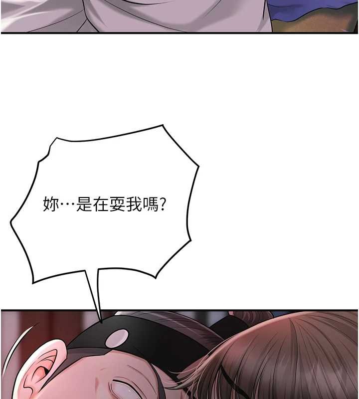 花容濕色:取花點，第86話-伸向香丹的魔爪，第 106 页