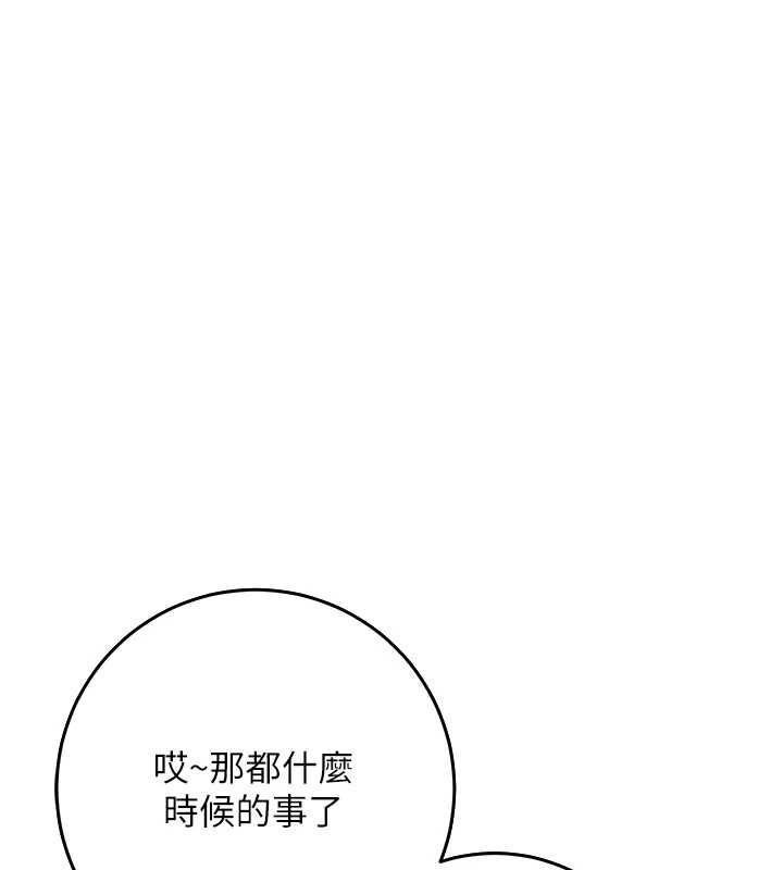 花容濕色:取花點，第86話-伸向香丹的魔爪，第 11 页