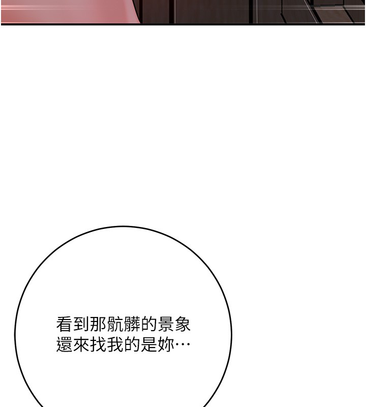 花容濕色:取花點，第87話-用身體付出代價，第 52 页