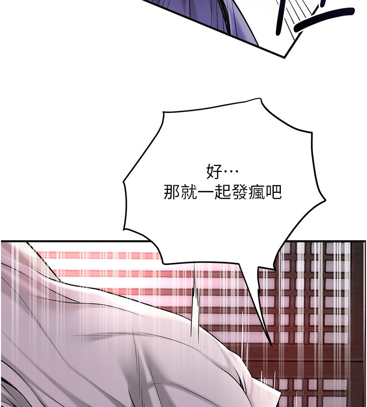 花容濕色:取花點，第87話-用身體付出代價，第 15 页