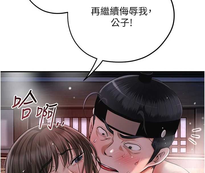 花容濕色:取花點，第88話-夾到公子射了…!，第 44 页