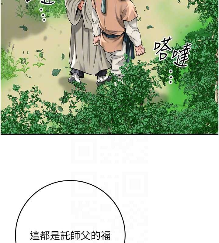 花容濕色:取花點，第88話-夾到公子射了…!，第 95 页