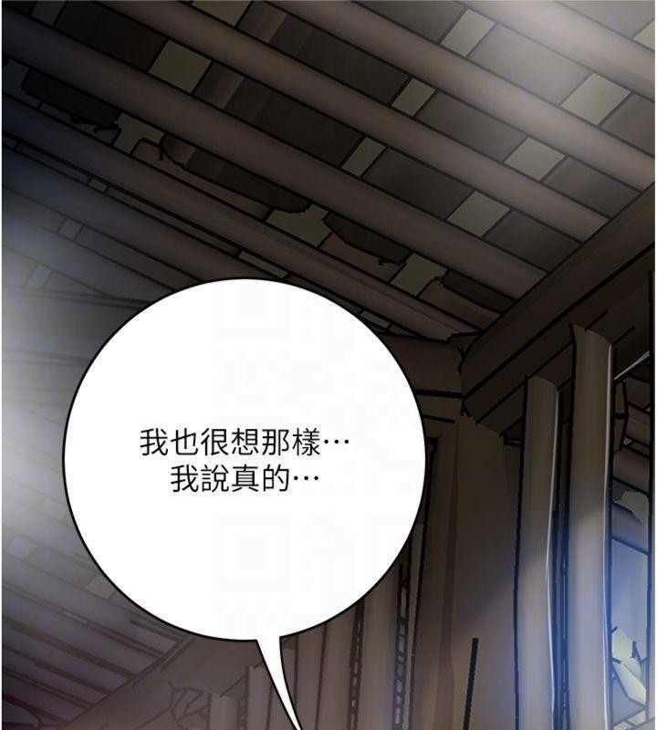 花容濕色:取花點，第89話-妳愚弄我的代價，第 103 页