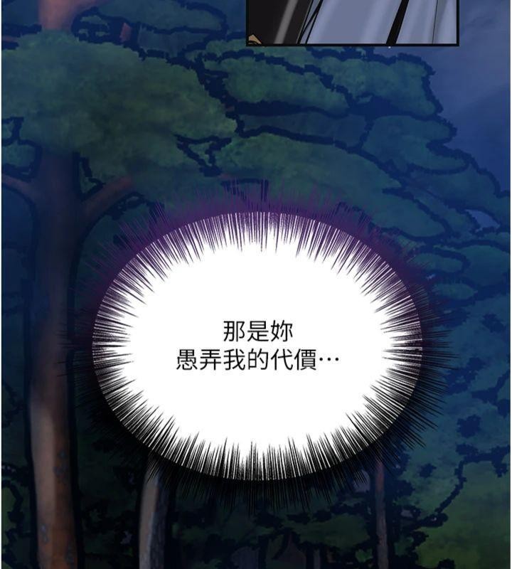 花容濕色:取花點，第89話-妳愚弄我的代價，第 158 页
