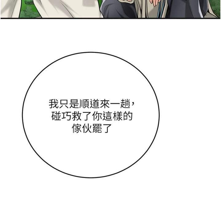 花容濕色:取花點，第89話-妳愚弄我的代價，第 12 页
