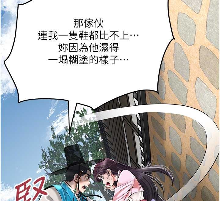 花容濕色:取花點，第90話-脅迫秋香，第 111 页