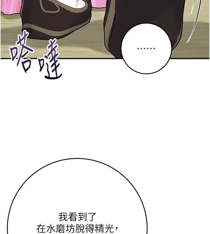 花容濕色:取花點，第90話-脅迫秋香，第 106 页