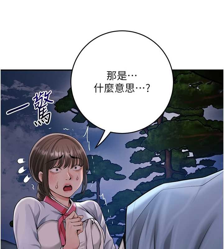 花容濕色:取花點，第90話-脅迫秋香，第 11 页