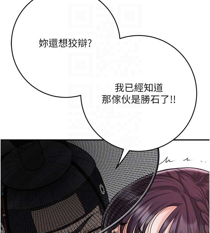 花容濕色:取花點，第90話-脅迫秋香，第 116 页