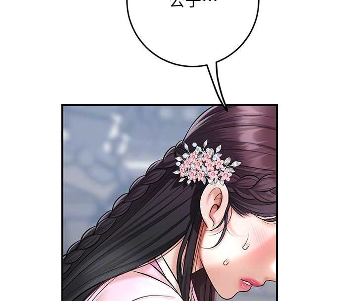 花容濕色:取花點，第90話-脅迫秋香，第 97 页