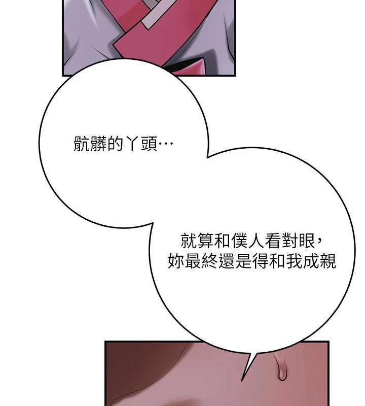 花容濕色:取花點，第90話-脅迫秋香，第 8 页