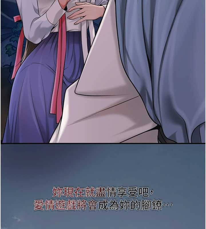 花容濕色:取花點，第90話-脅迫秋香，第 12 页