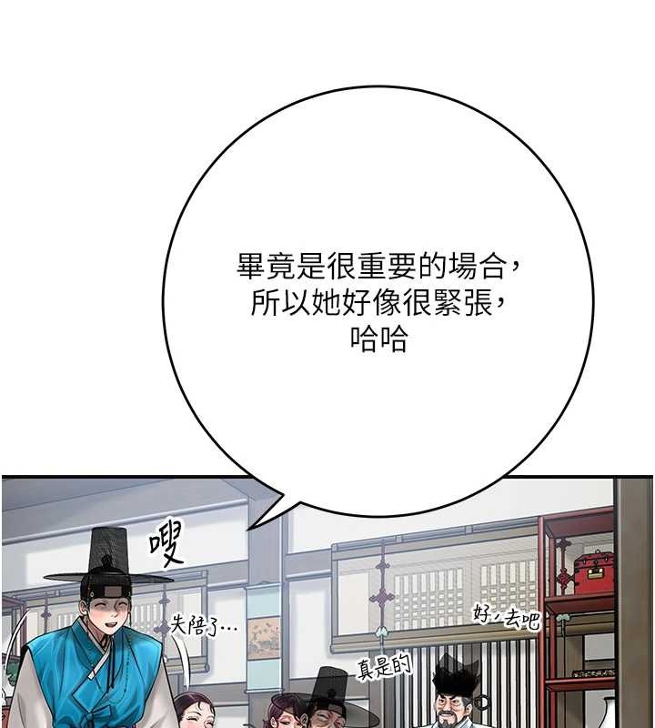 花容濕色:取花點，第90話-脅迫秋香，第 82 页