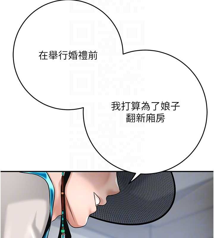 花容濕色:取花點，第90話-脅迫秋香，第 51 页