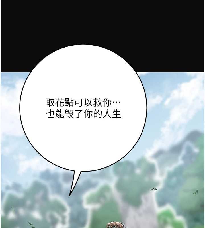 花容濕色:取花點，第92話-與夫人最後的纏綿，第 11 页