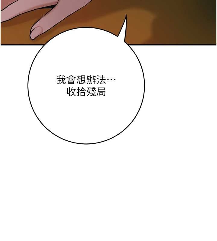 花容濕色:取花點，第92話-與夫人最後的纏綿，第 39 页