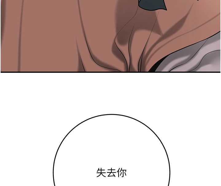 花容濕色:取花點，第92話-與夫人最後的纏綿，第 48 页
