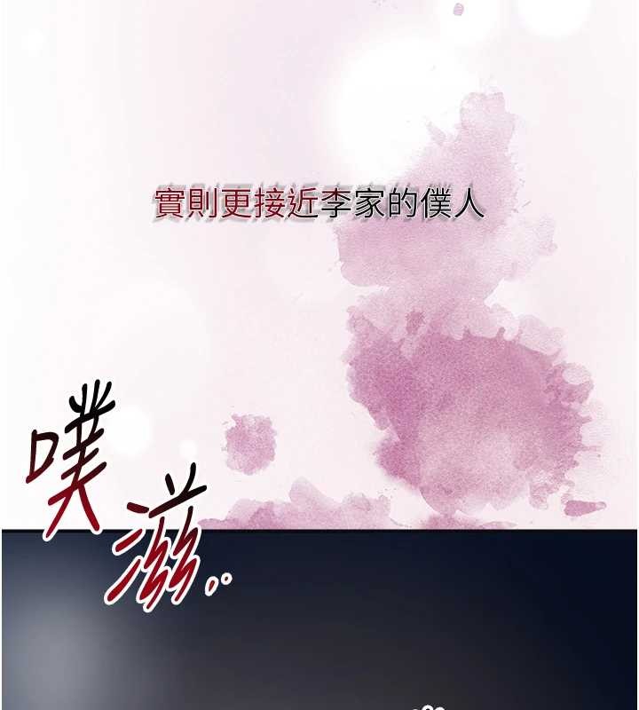 花容濕色:取花點，第92話-與夫人最後的纏綿，第 97 页