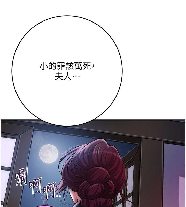 花容濕色:取花點，第92話-與夫人最後的纏綿，第 22 页