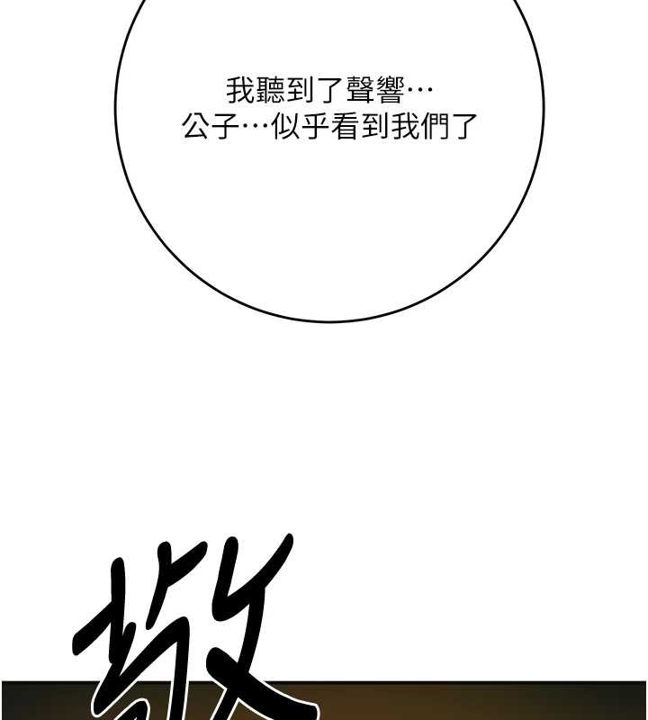 花容濕色:取花點，第92話-與夫人最後的纏綿，第 27 页