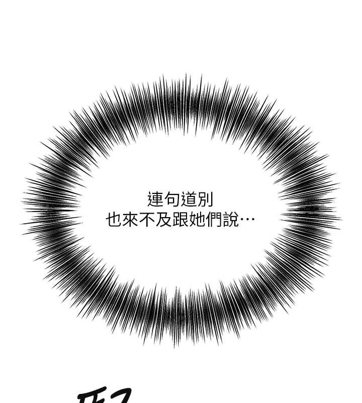 花容濕色:取花點，第93話-在美夢醒來之後，第 122 页