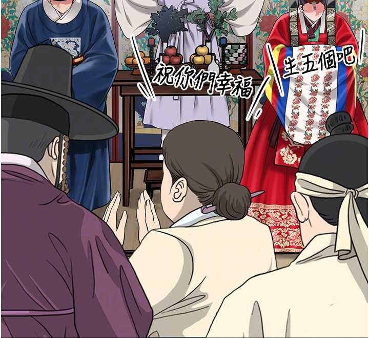 花容濕色:取花點，第94話-秋香的大喜之日，第 123 页