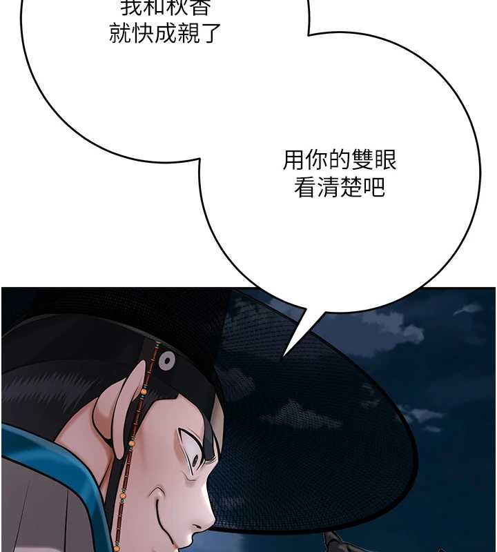 花容濕色:取花點，第94話-秋香的大喜之日，第 44 页