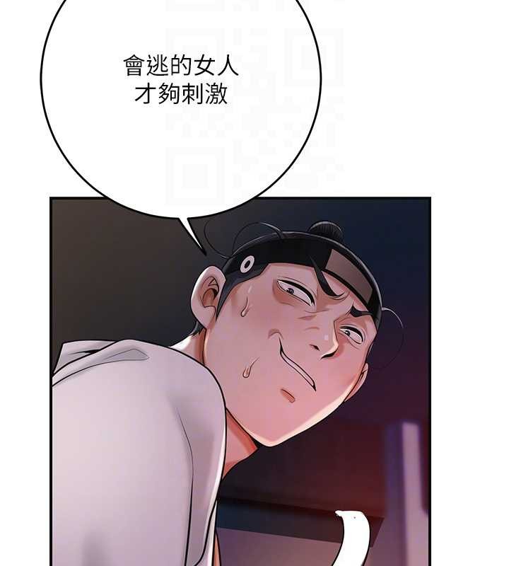 花容濕色:取花點，第95話-洞房花燭夜，第 106 页