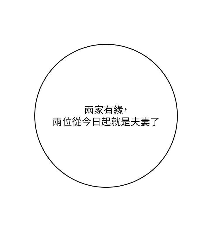 花容濕色:取花點，第95話-洞房花燭夜，第 11 页
