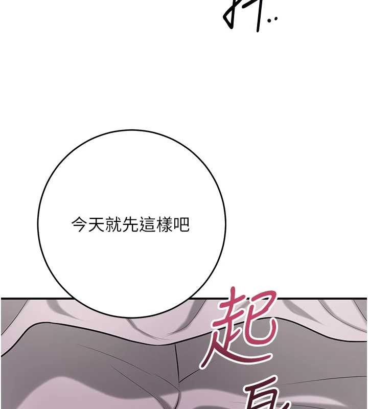 花容濕色:取花點，第95話-洞房花燭夜，第 103 页