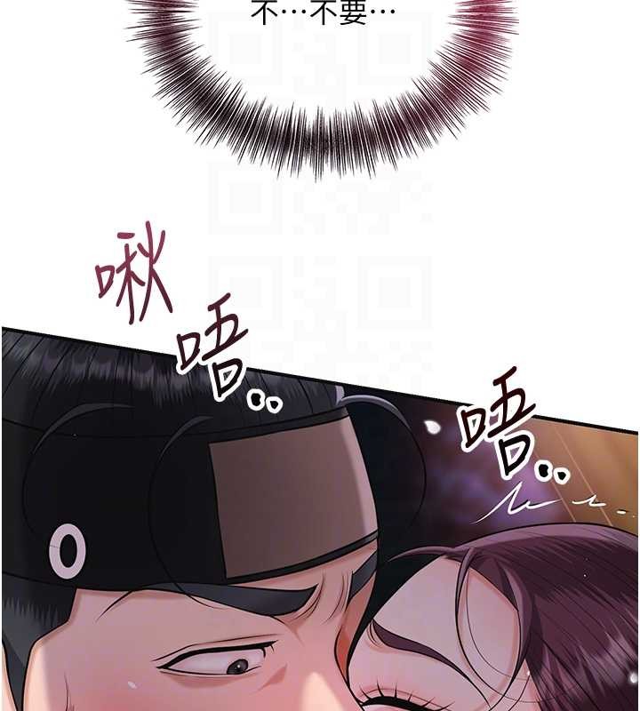 花容濕色:取花點，第95話-洞房花燭夜，第 65 页