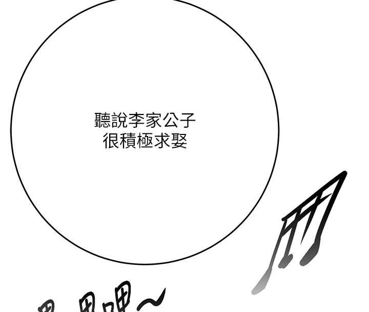 花容濕色:取花點，第95話-洞房花燭夜，第 8 页