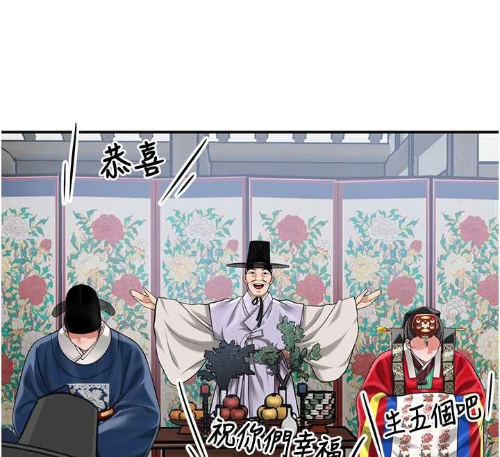花容濕色:取花點，第95話-洞房花燭夜，第 12 页