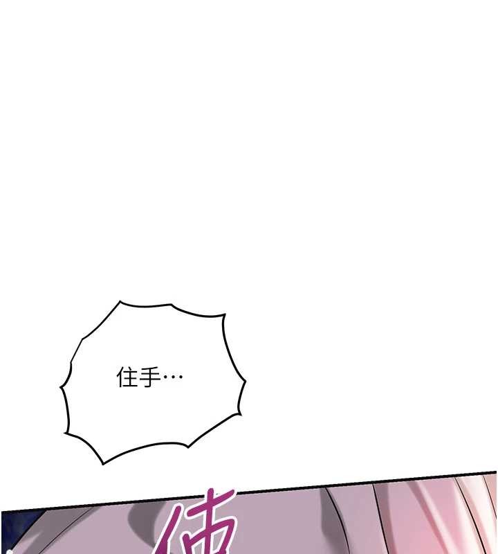 花容濕色:取花點，第95話-洞房花燭夜，第 77 页