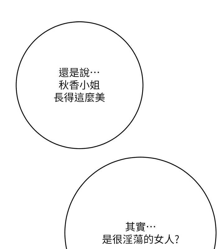 花容濕色:取花點，第96話-勝石的決心，第 44 页