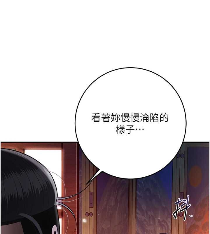 花容濕色:取花點，第96話-勝石的決心，第 11 页
